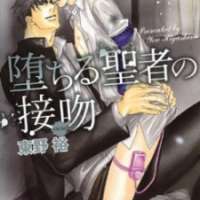  ����� Ochiru Seija no Seppun <small>Story & Art</small> 